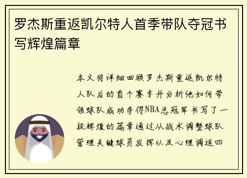 罗杰斯重返凯尔特人首季带队夺冠书写辉煌篇章 罗杰斯重返凯尔特人首季带队夺冠书写辉煌篇章