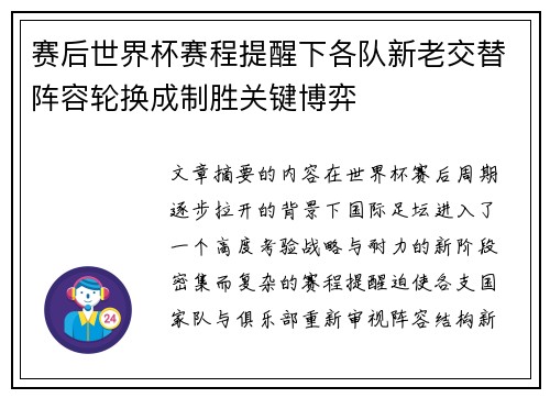 赛后世界杯赛程提醒下各队新老交替阵容轮换成制胜关键博弈