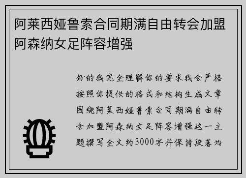 阿莱西娅鲁索合同期满自由转会加盟阿森纳女足阵容增强